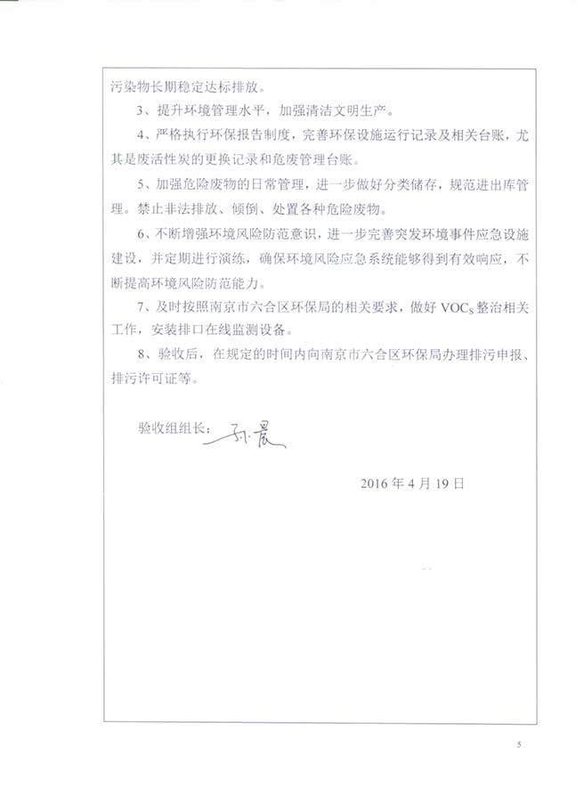南京巴詩克環(huán)?？萍加邢薰? class=