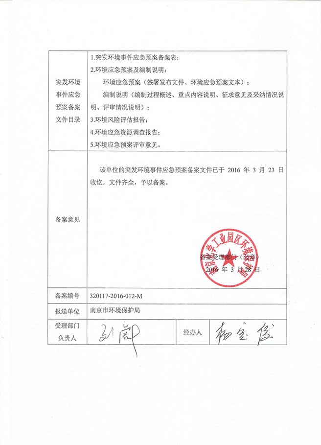 南京巴詩克環(huán)?？萍加邢薰? class=