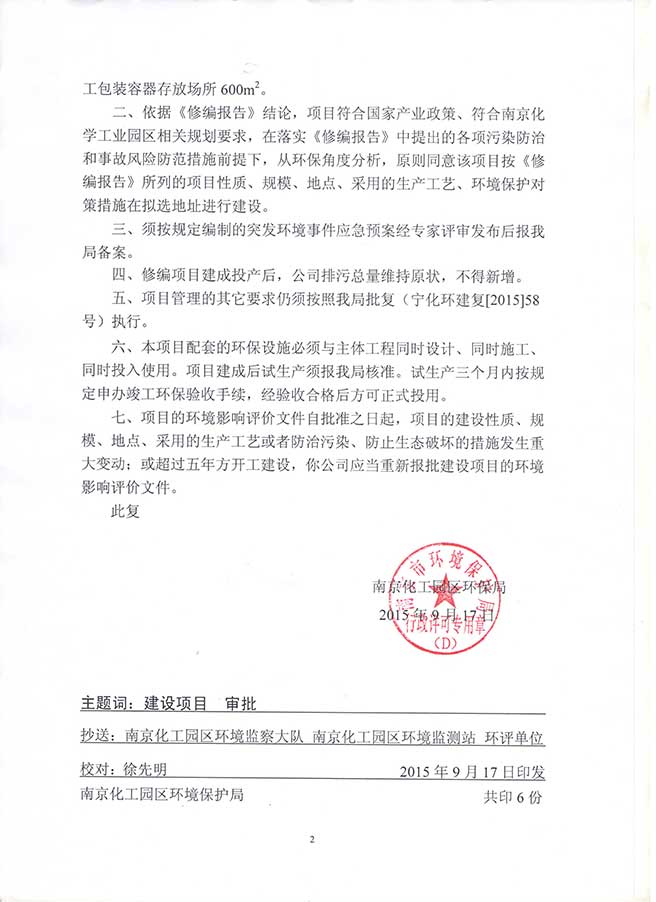 南京巴詩克環(huán)?？萍加邢薰? class=