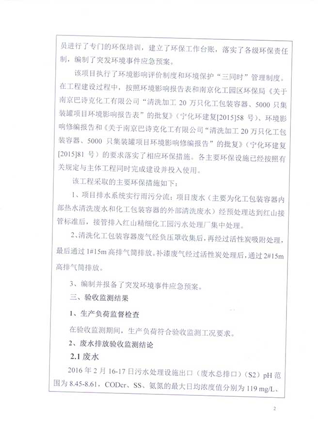 南京巴詩克環(huán)?？萍加邢薰? class=