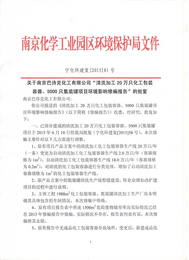 南京巴詩克環(huán)?？萍加邢薰? class=