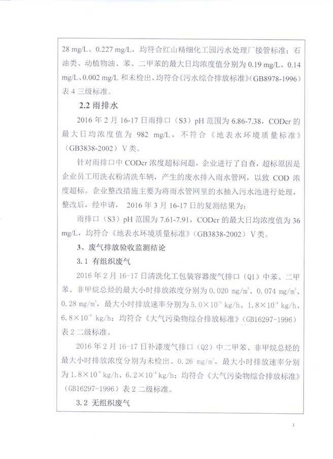 南京巴詩克環(huán)?？萍加邢薰? class=